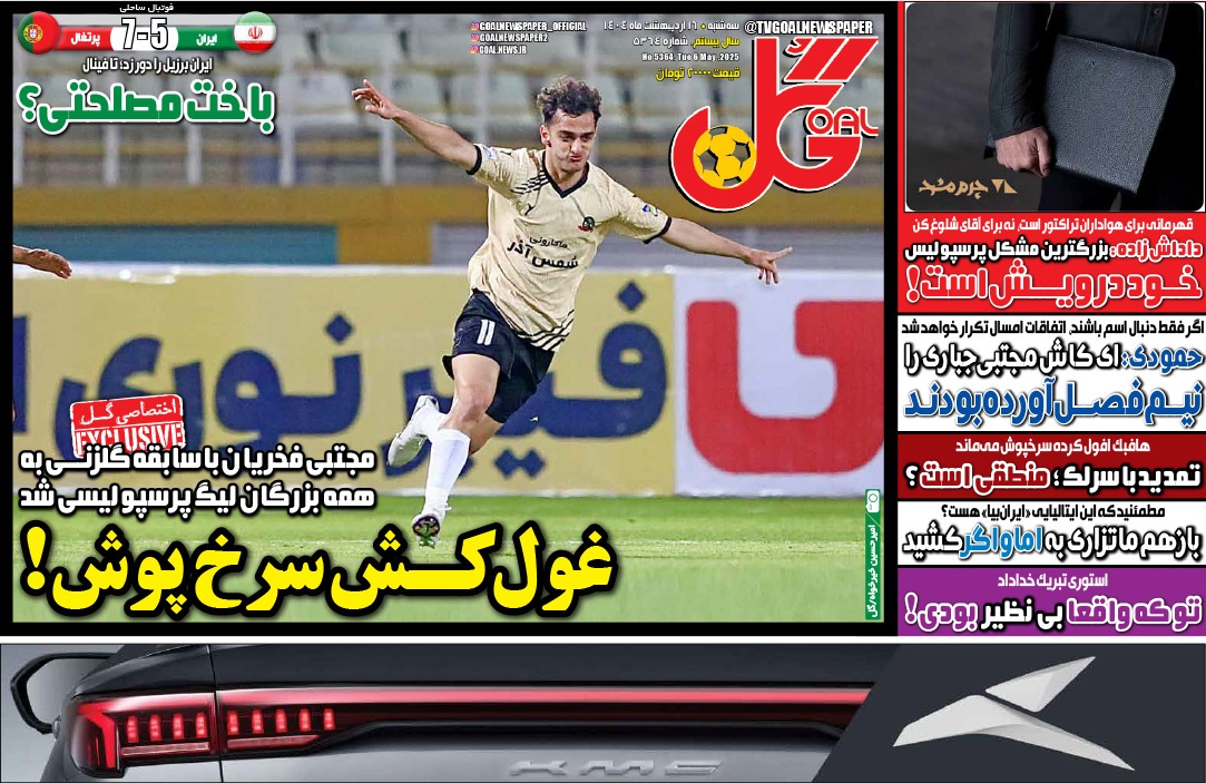 صفحه نخست روزنامه‌ های هفدهم اردیبهشت