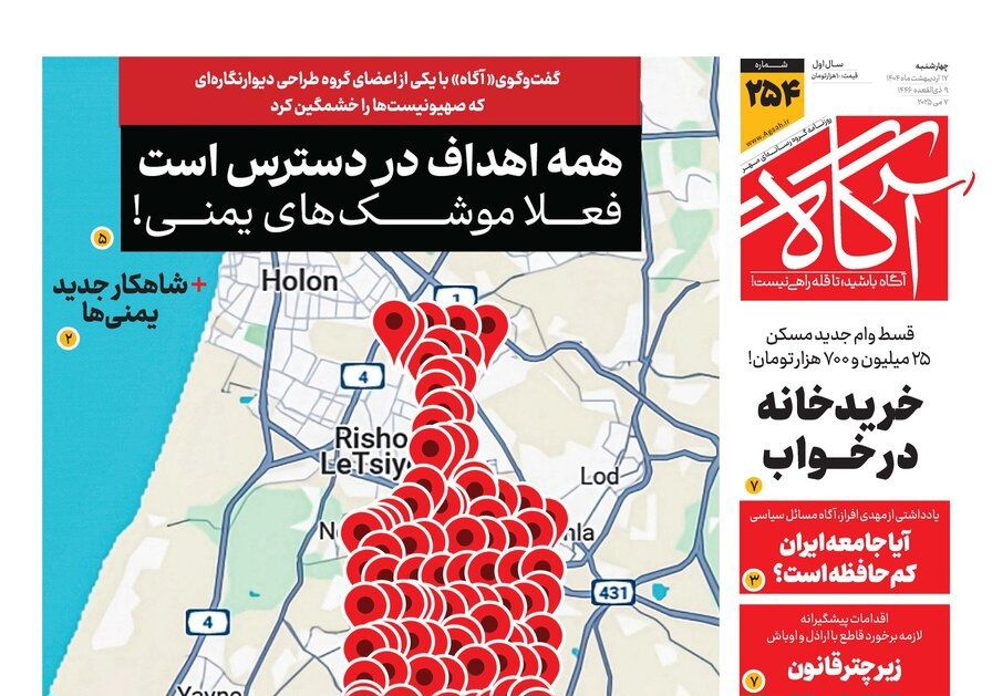 صفحه نخست روزنامه‌ های هفدهم اردیبهشت