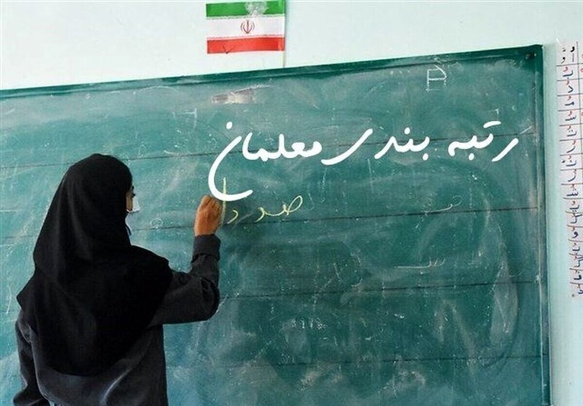 حقوق معلمان