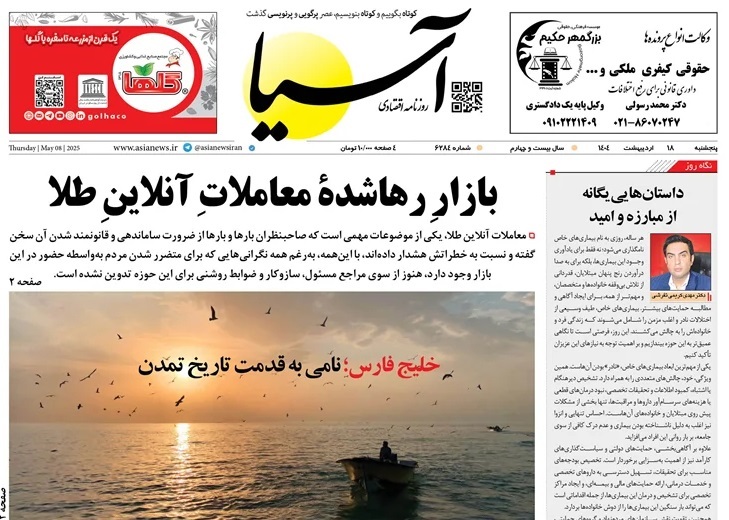 صفحه نخست روزنامه‌ های هجدهم اردیبهشت