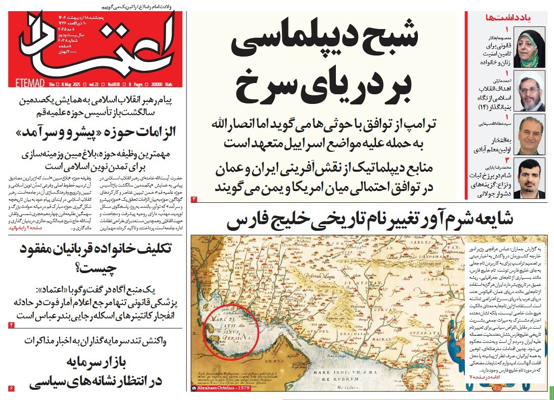 صفحه نخست روزنامه‌ های هجدهم اردیبهشت
