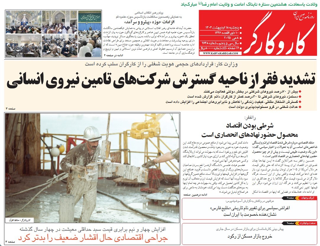 صفحه نخست روزنامه‌ های هجدهم اردیبهشت
