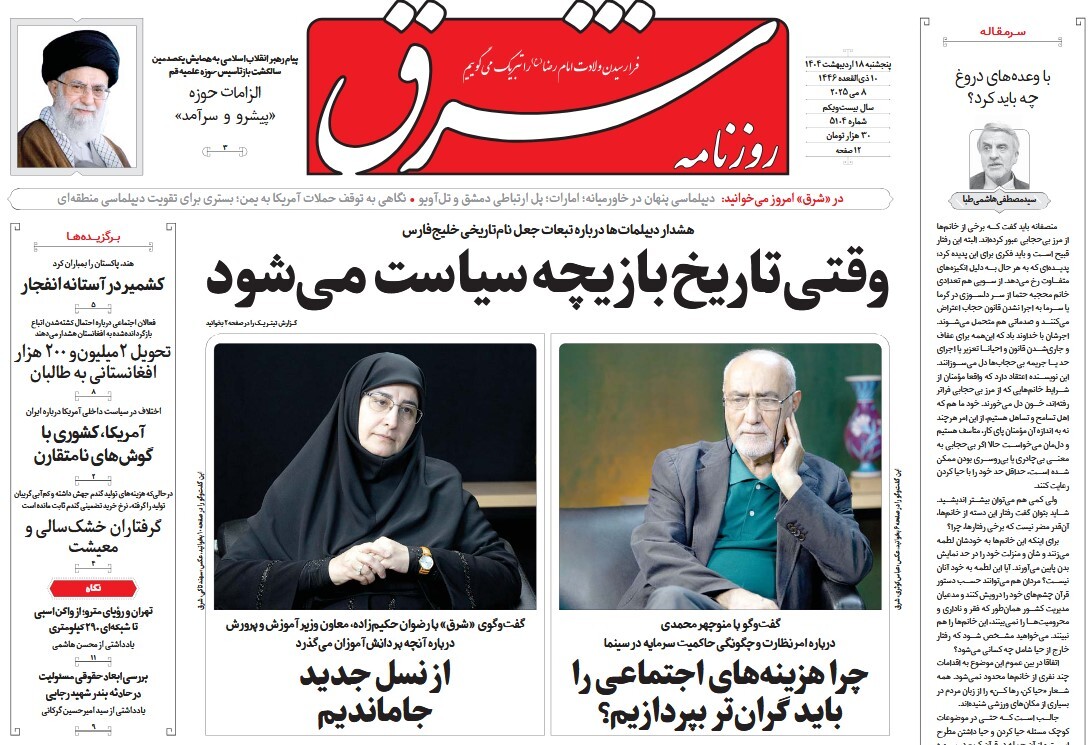 صفحه نخست روزنامه‌ های هجدهم اردیبهشت