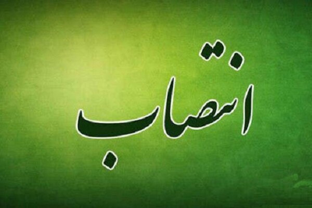 مدیرعامل شرکت سرمایه‌گذاری مسکن البرز منصوب شد