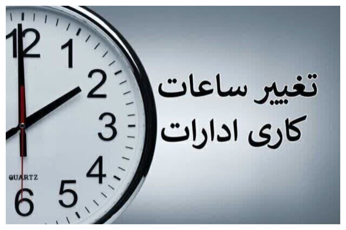 ساعت کاری جدید بانک‌ها اعلام شد