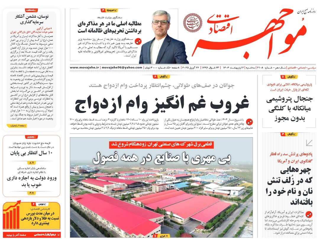 صفحه نخست روزنامه‌ های دوم اردیبهشت