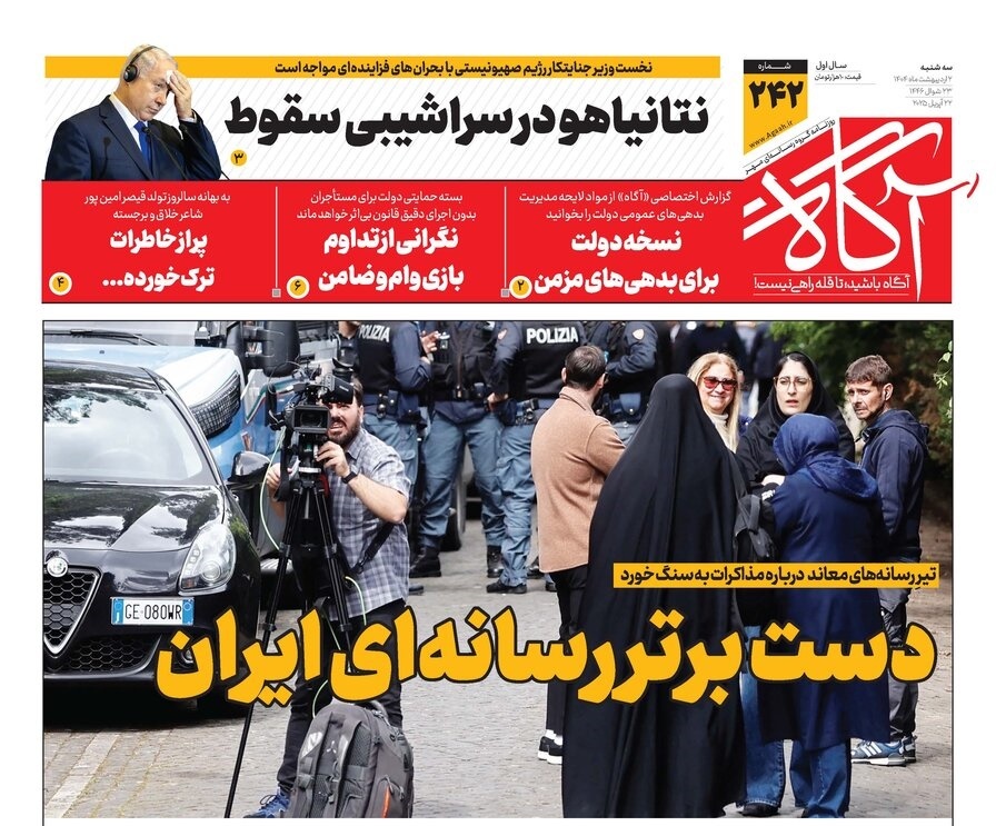 صفحه نخست روزنامه‌ های دوم اردیبهشت
