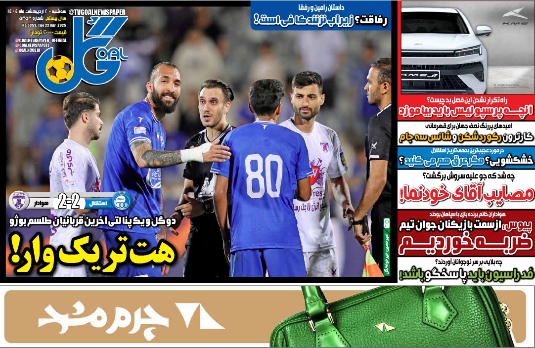 صفحه نخست روزنامه‌ های دوم اردیبهشت