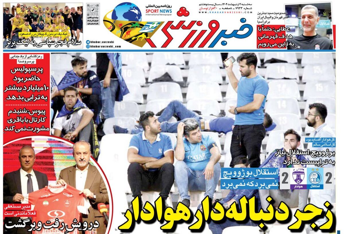 صفحه نخست روزنامه‌ های دوم اردیبهشت