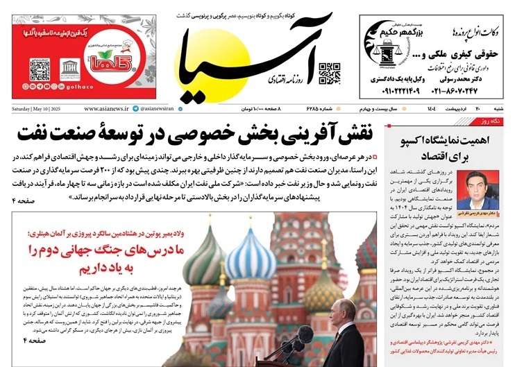 صفحه نخست روزنامه‌ های بیستم اردیبهشت