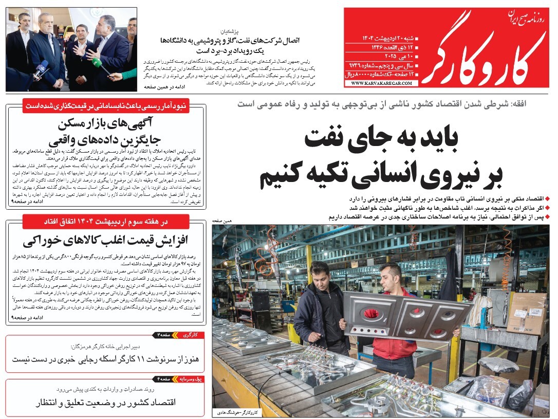 صفحه نخست روزنامه‌ های بیستم اردیبهشت
