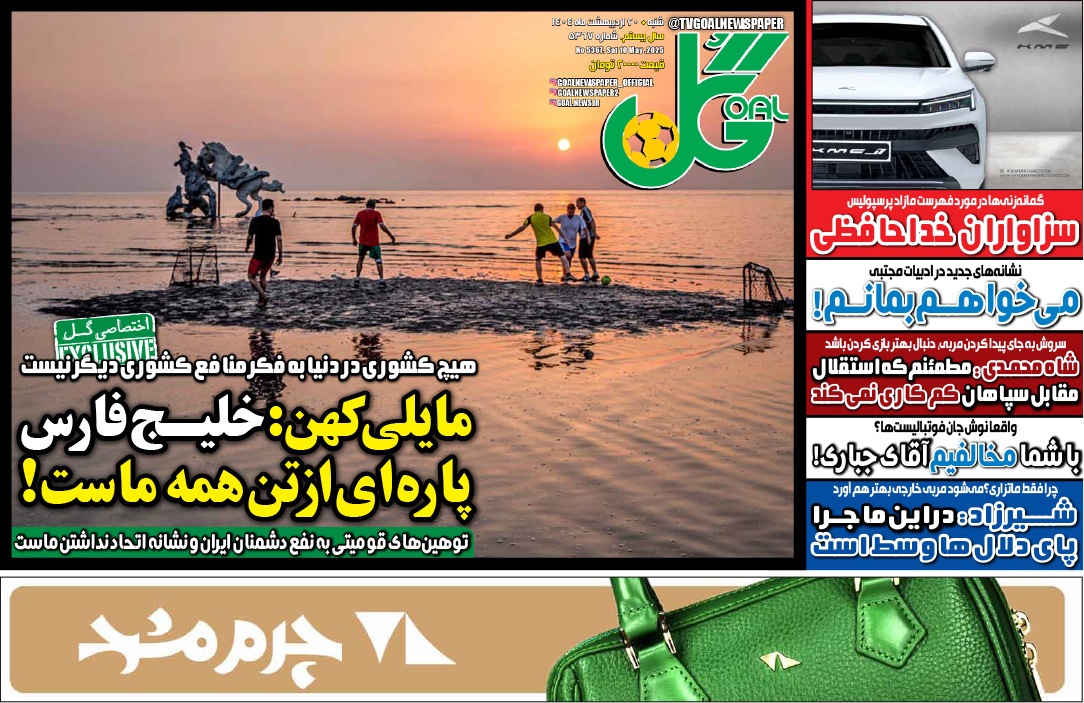 صفحه نخست روزنامه‌ های بیستم اردیبهشت