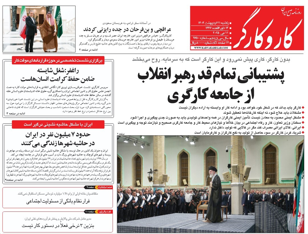 صفحه نخست روزنامه‌ های بیست و یکم اردیبهشت
