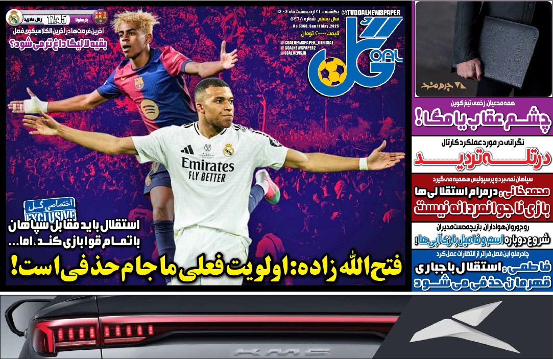 صفحه نخست روزنامه‌ های بیست و یکم اردیبهشت