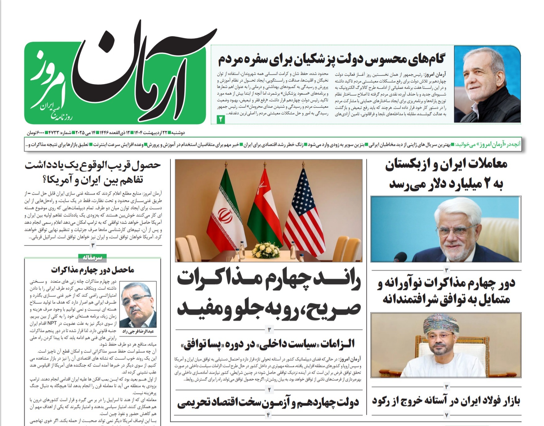 صفحه نخست روزنامه‌ های بیست و دوم اردیبهشت