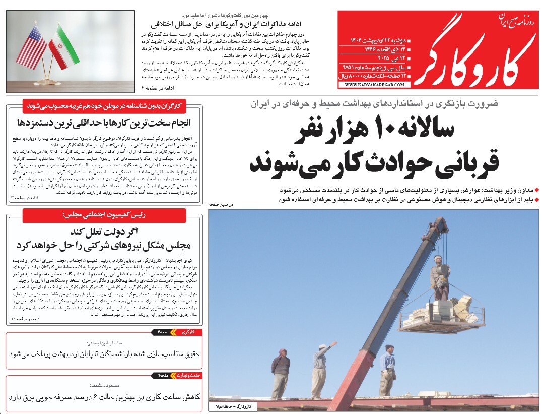 صفحه نخست روزنامه‌ های بیست و دوم اردیبهشت
