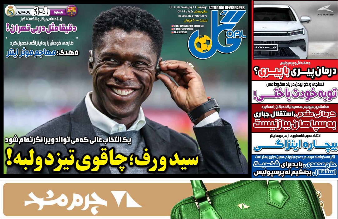 صفحه نخست روزنامه‌ های بیست و دوم اردیبهشت