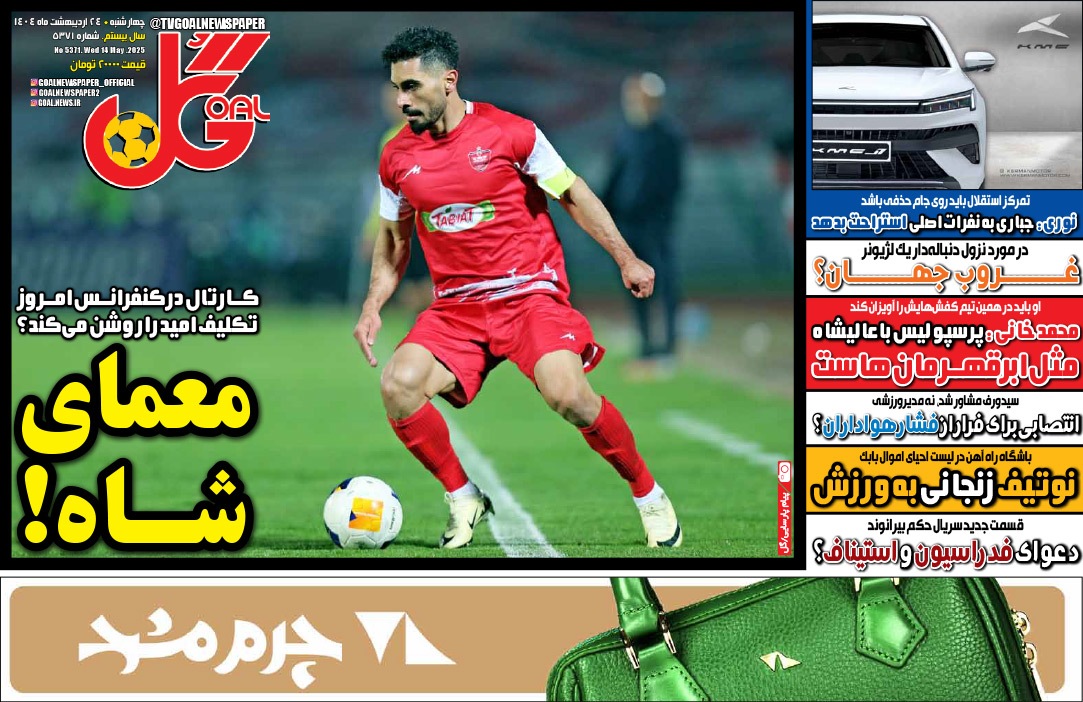 صفحه نخست روزنامه‌ های بیست و چهارم اردیبهشت