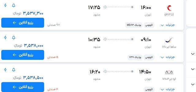قیمت بلیط هواپیما