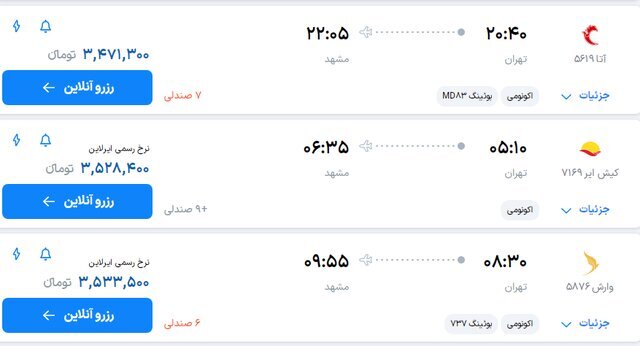 قیمت بلیط هواپیما