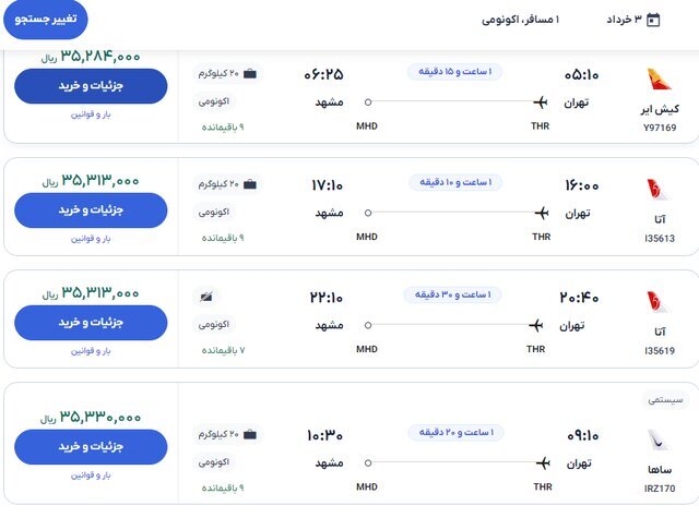 قیمت بلیط هواپیما