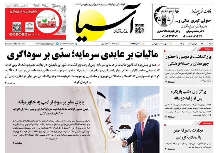 صفحه نخست روزنامه‌ های بیست و هفتم اردیبهشت