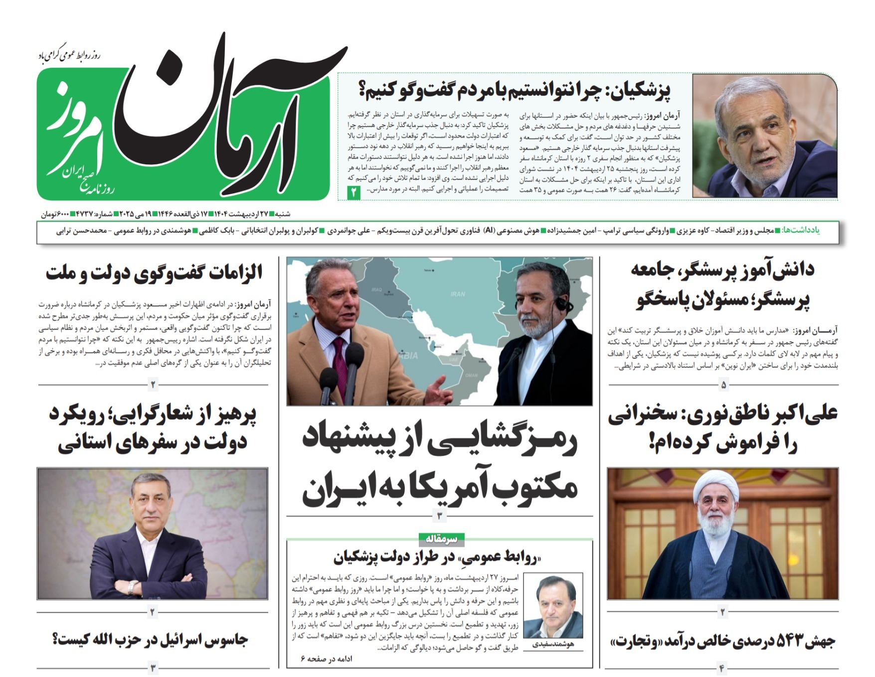 صفحه نخست روزنامه‌ های بیست و هفتم اردیبهشت