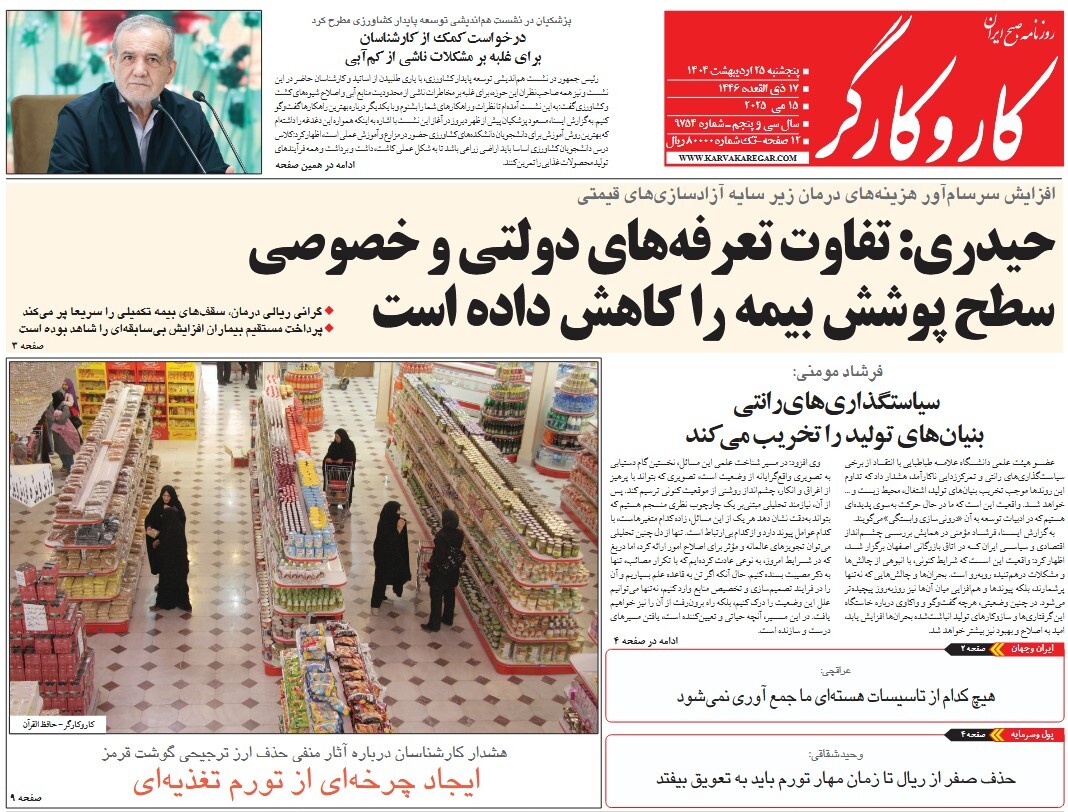 صفحه نخست روزنامه‌ های بیست و هفتم اردیبهشت