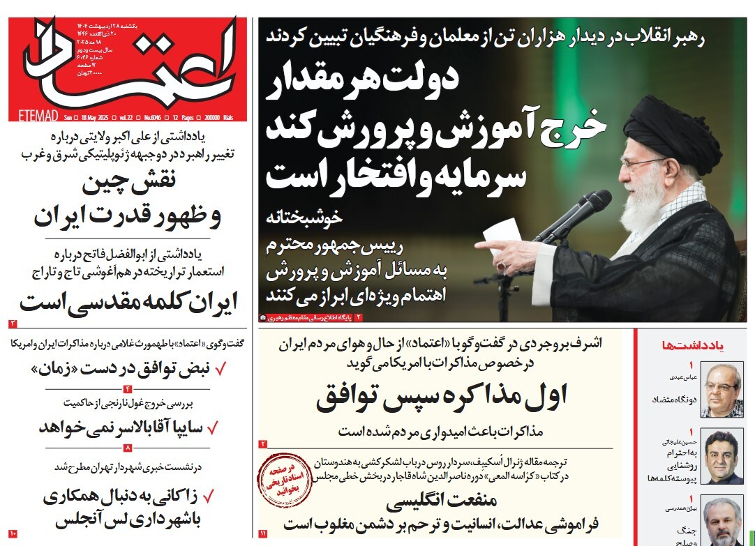 صفحه نخست روزنامه‌ های بیست و هشتم اردیبهشت