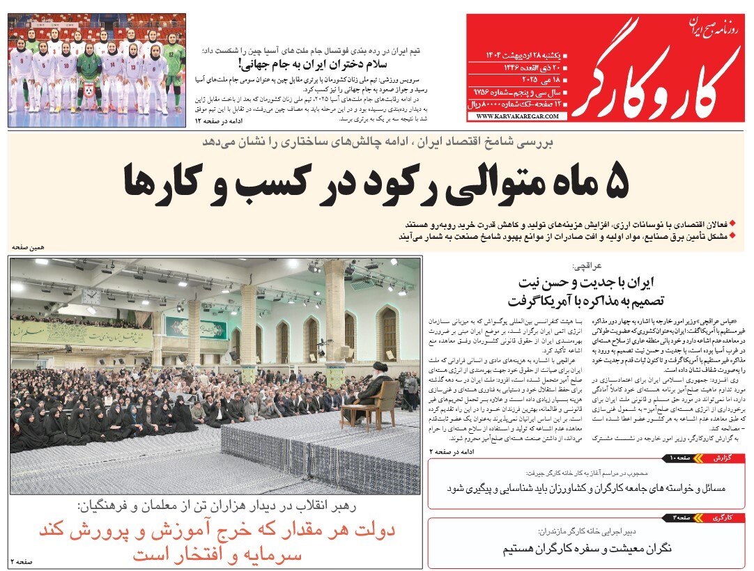 صفحه نخست روزنامه‌ های بیست و هشتم اردیبهشت
