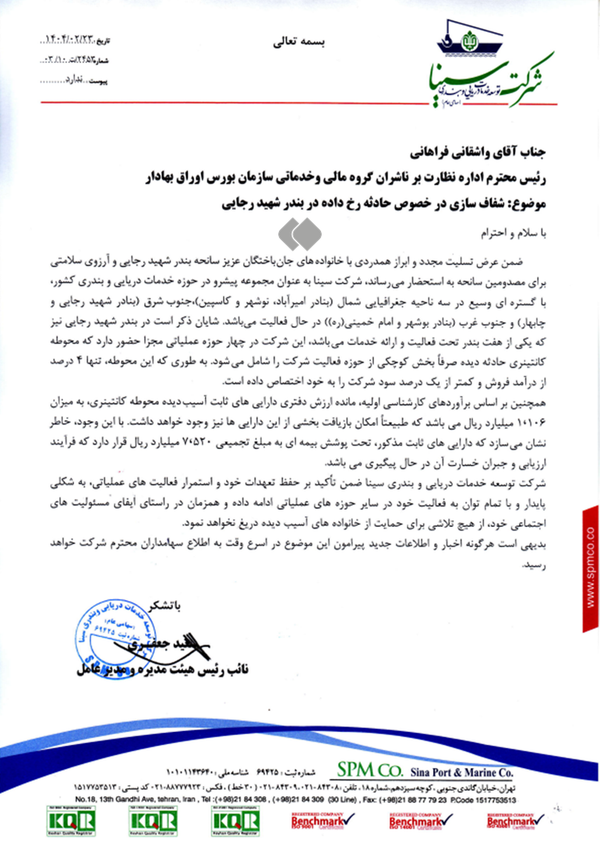 بندر شهید رجایی