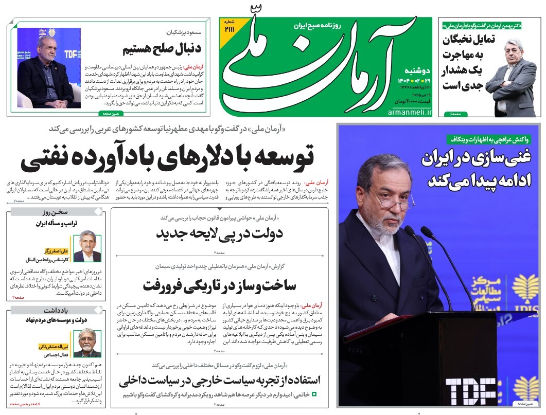 صفحه نخست روزنامه‌های بیست و نهم اردیبهشت