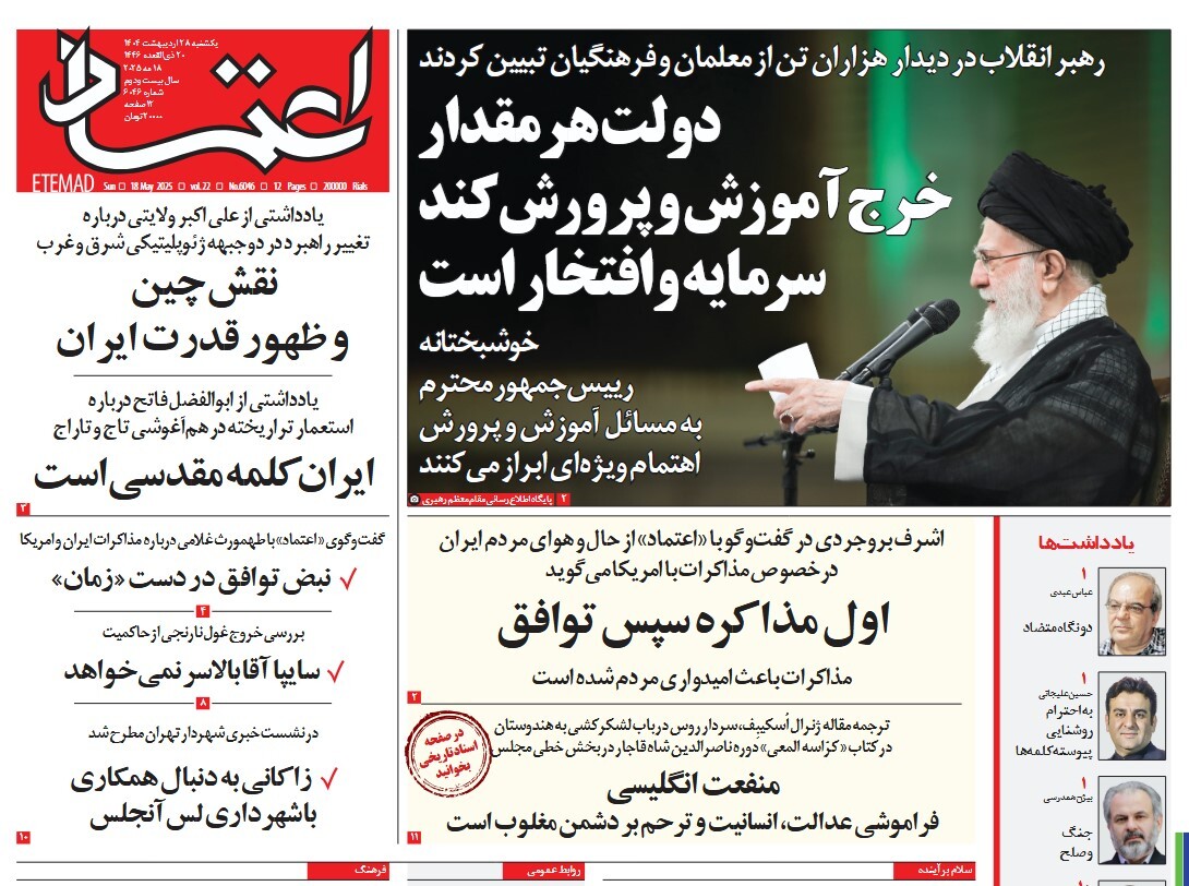 صفحه نخست روزنامه‌های بیست و نهم اردیبهشت