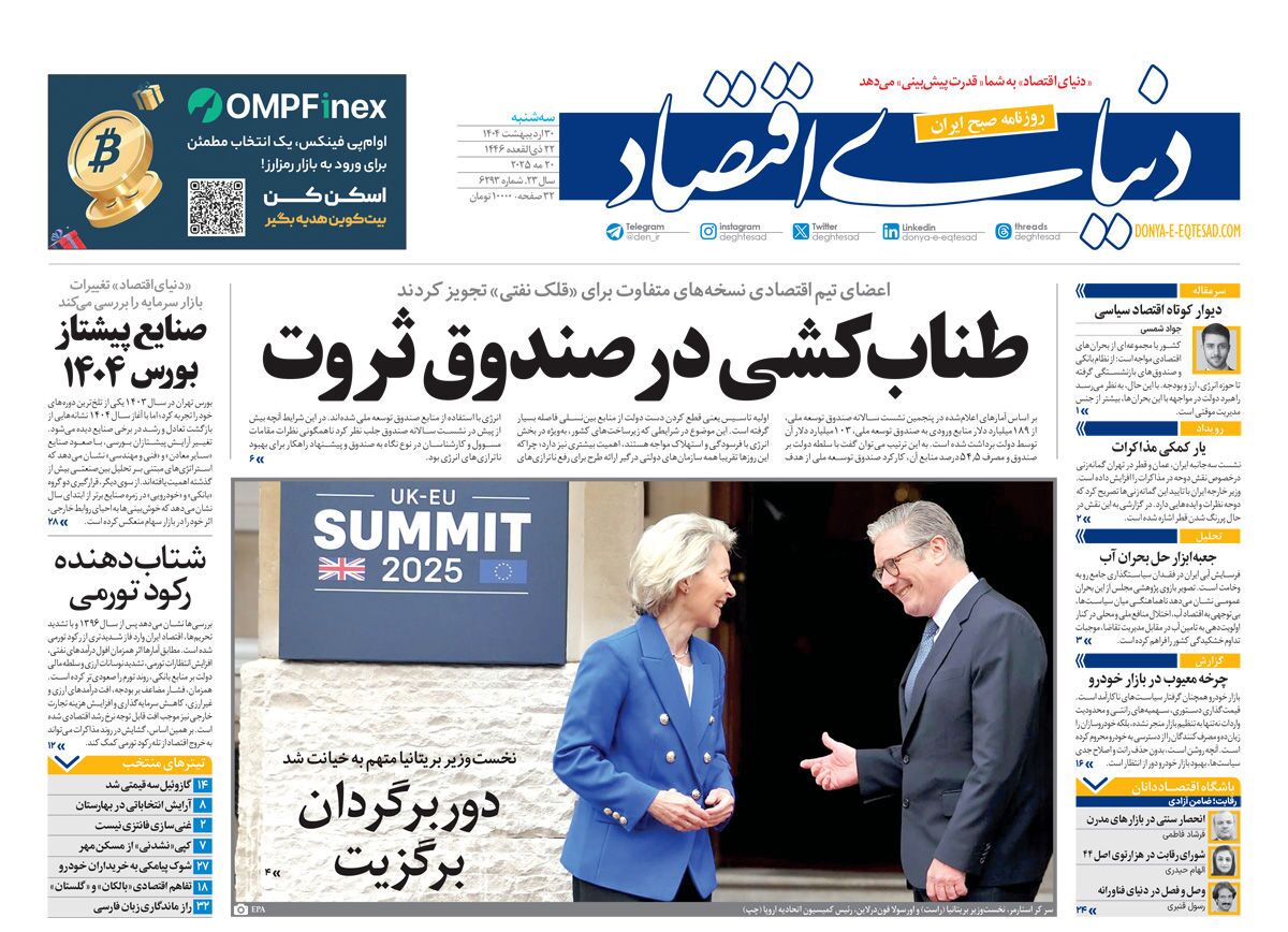 صفحه نخست روزنامه‌ های سی‌ام اردیبهشت