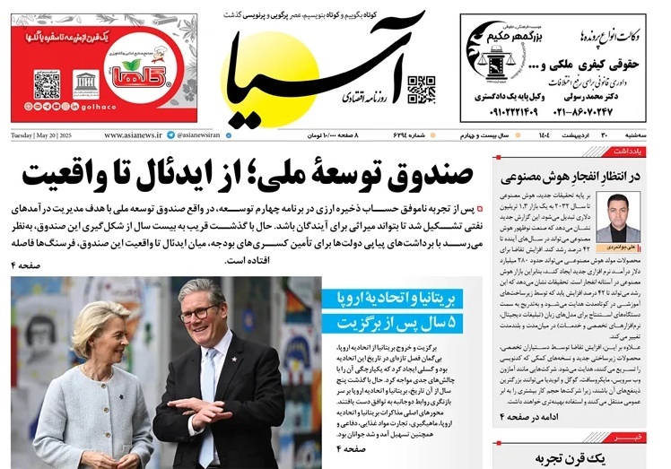 صفحه نخست روزنامه‌ های سی‌ام اردیبهشت