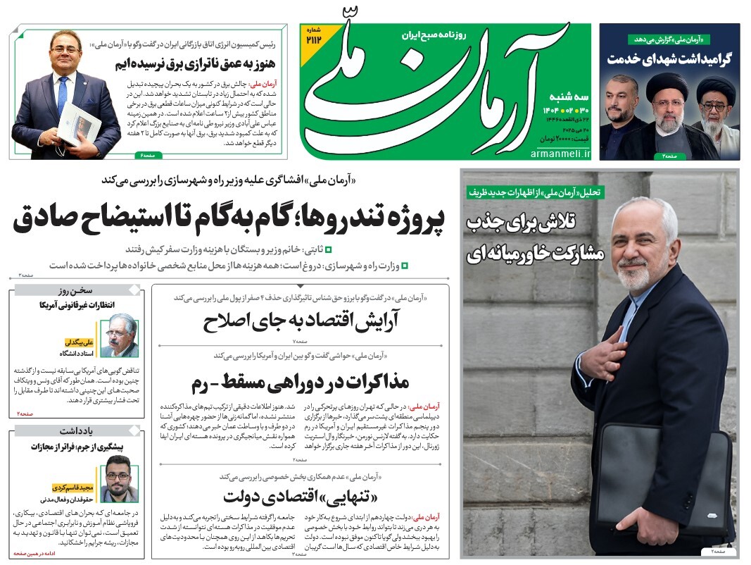 صفحه نخست روزنامه‌ های سی‌ام اردیبهشت