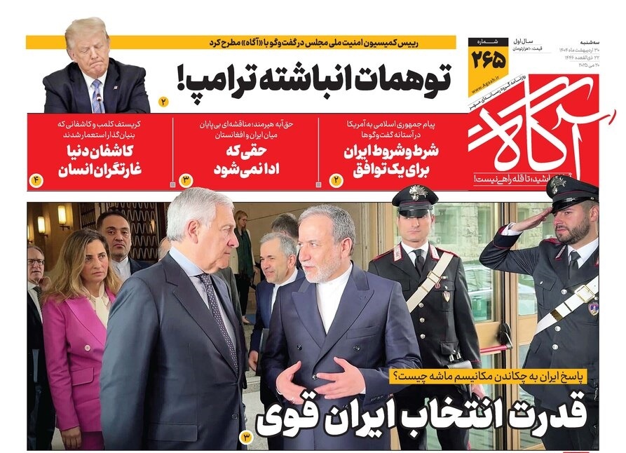 صفحه نخست روزنامه‌ های سی‌ام اردیبهشت