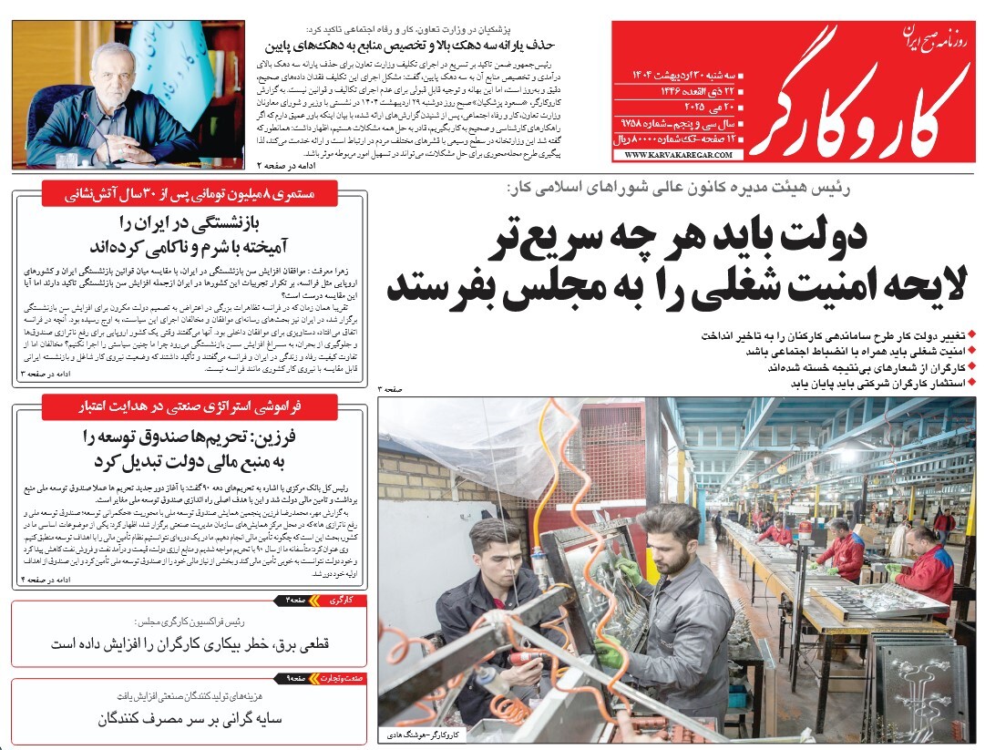 صفحه نخست روزنامه‌ های سی‌ام اردیبهشت