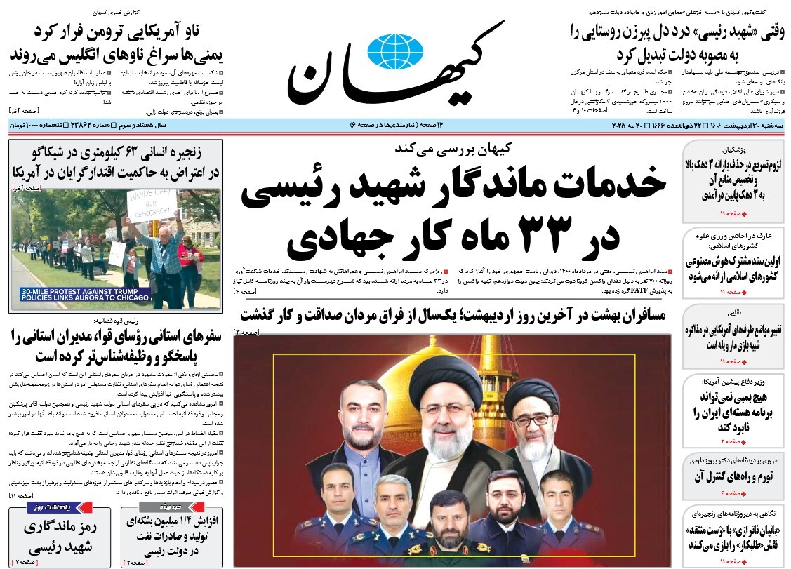 صفحه نخست روزنامه‌ های سی‌ام اردیبهشت