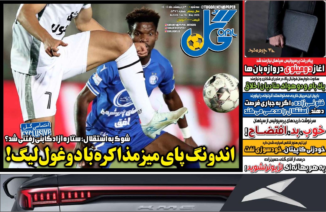 صفحه نخست روزنامه‌ های سی‌ام اردیبهشت