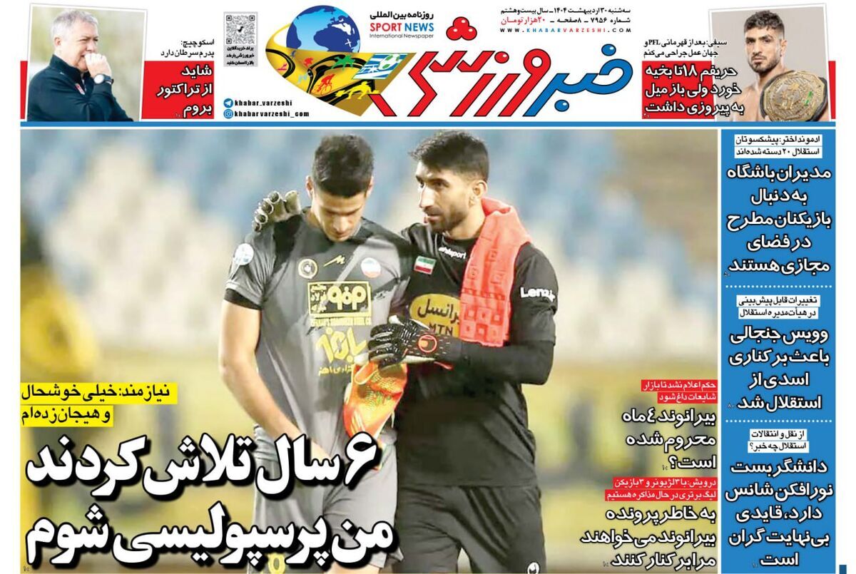 صفحه نخست روزنامه‌ های سی‌ام اردیبهشت