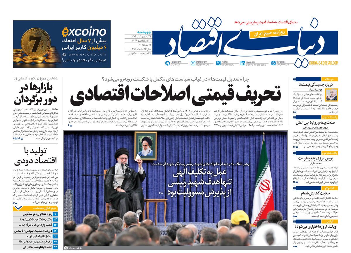 صفحه نخست روزنامه‌ های سی‌ و یکم اردیبهشت