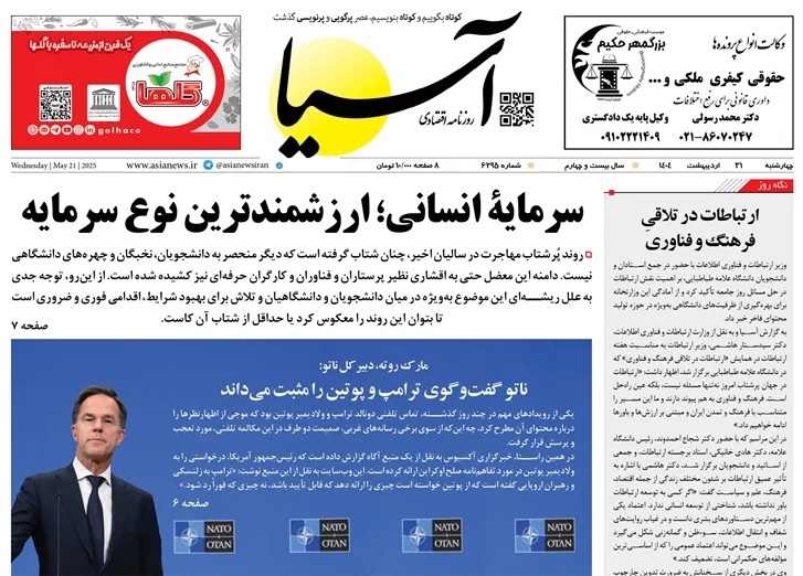 صفحه نخست روزنامه‌ های سی‌ و یکم اردیبهشت