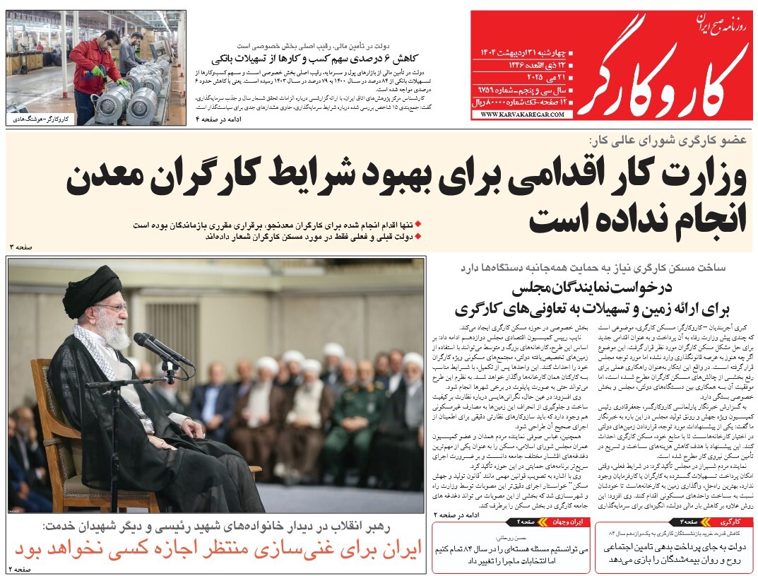 صفحه نخست روزنامه‌ های سی‌ و یکم اردیبهشت