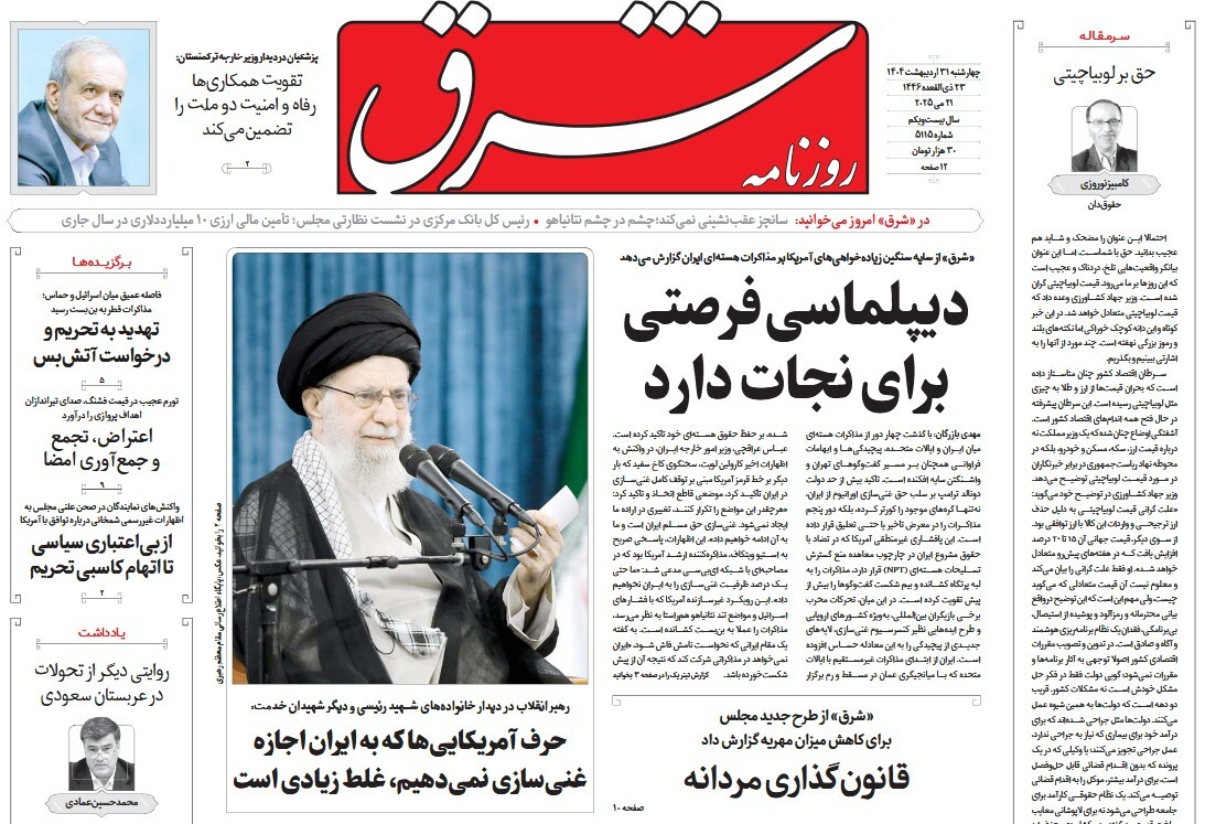 صفحه نخست روزنامه‌ های سی‌ و یکم اردیبهشت