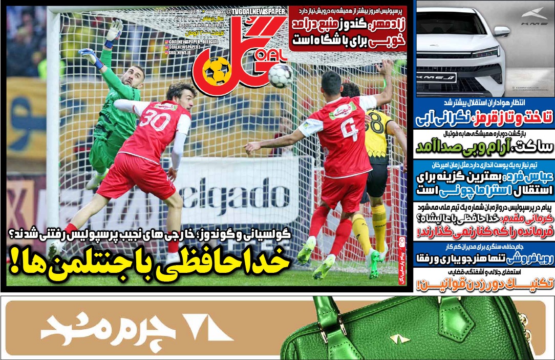 صفحه نخست روزنامه‌ های سی‌ و یکم اردیبهشت