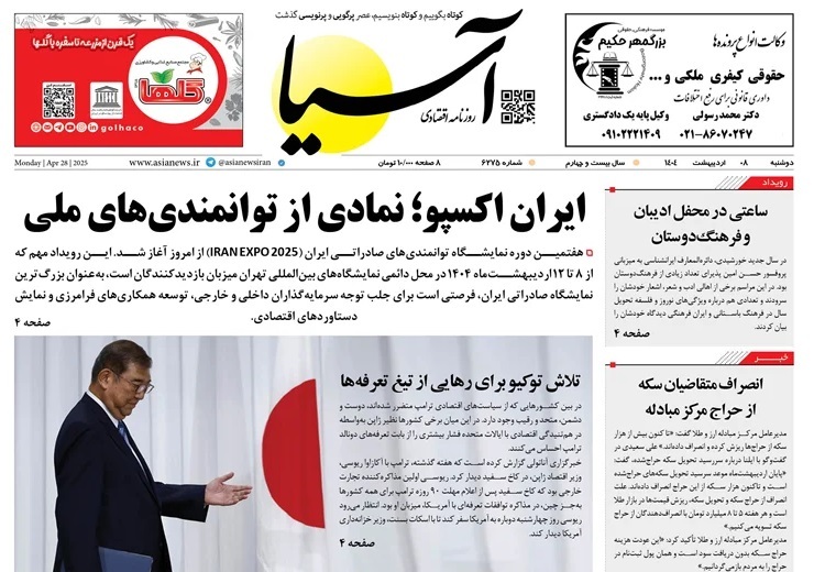 صفحه نخست روزنامه‌ های هشتم اردیبهشت