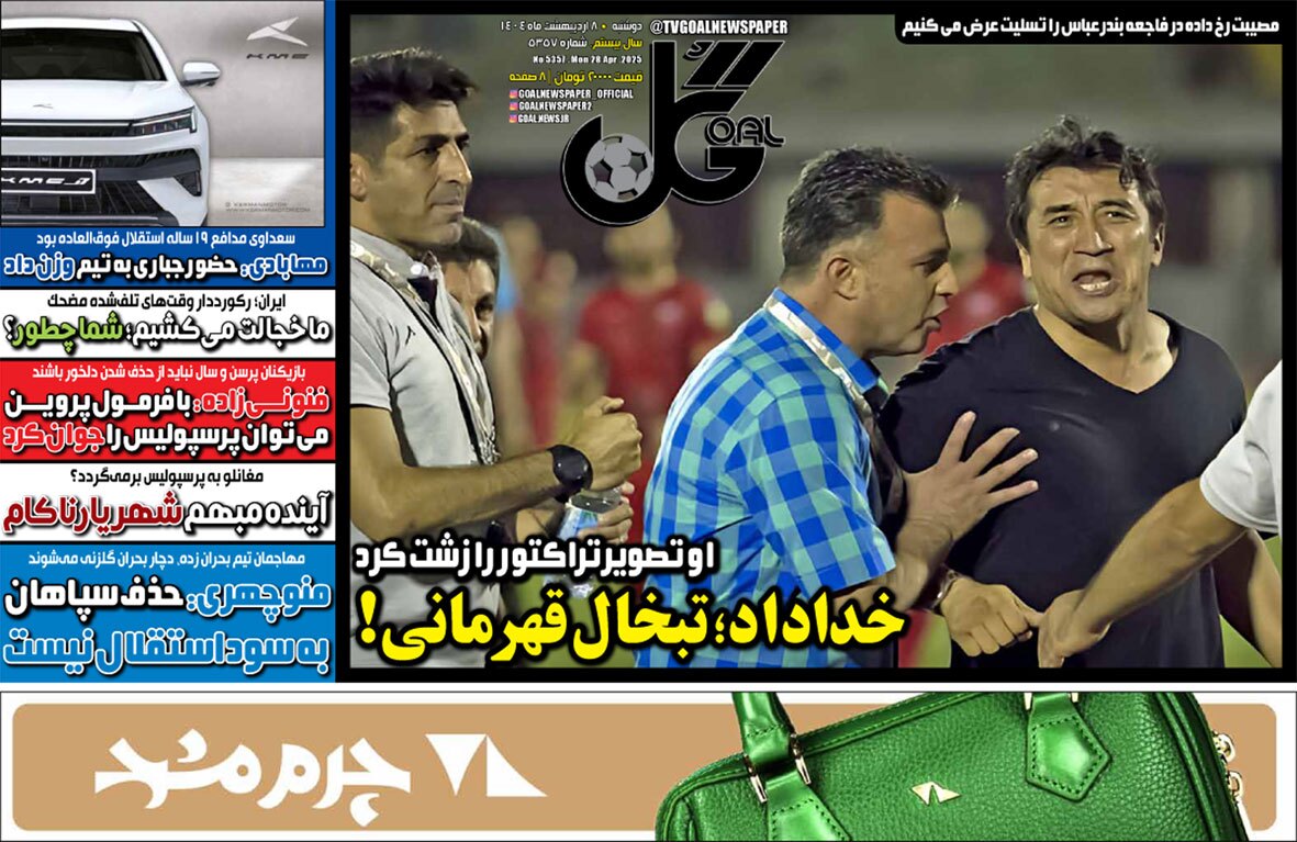 صفحه نخست روزنامه‌ های هشتم اردیبهشت