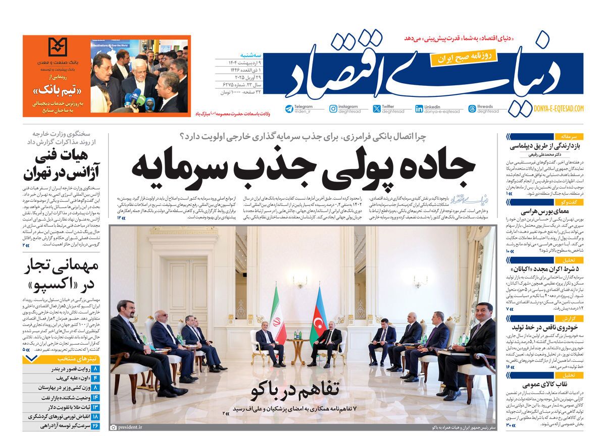 صفحه نخست روزنامه‌های نهم اردیبهشت
