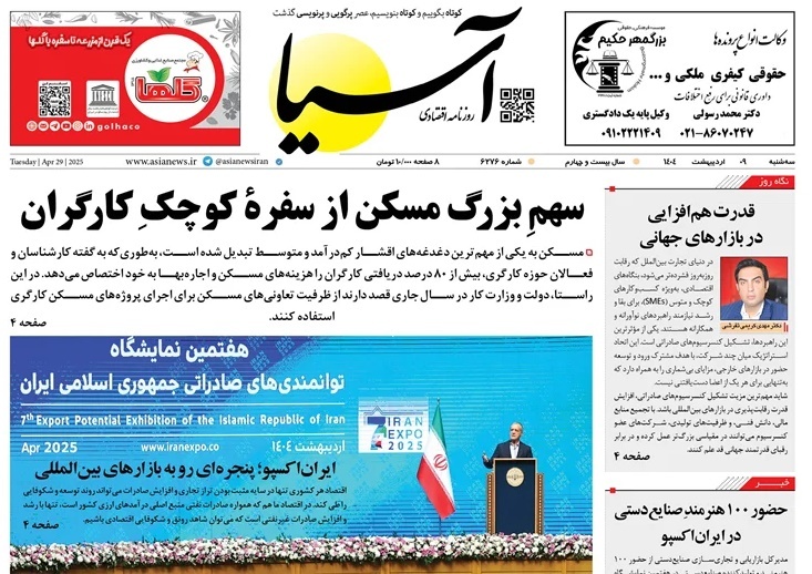 صفحه نخست روزنامه‌های نهم اردیبهشت